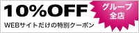 特別クーポン